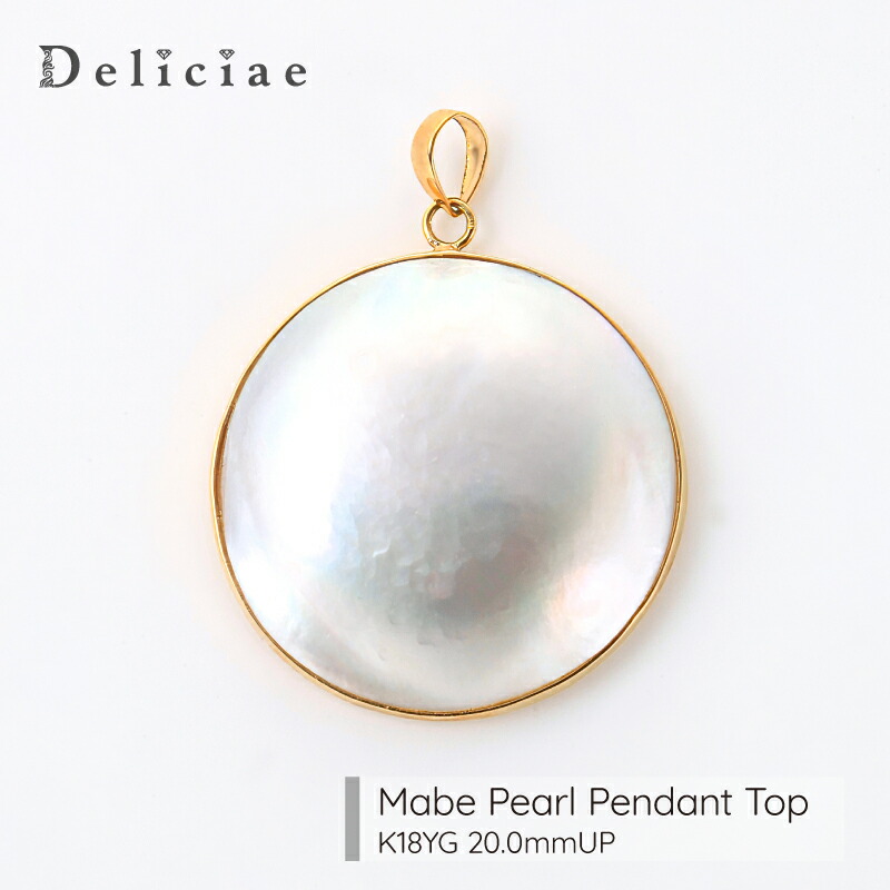 楽天市場】K18YG マベパール ペンダントトップ イエローゴールド750