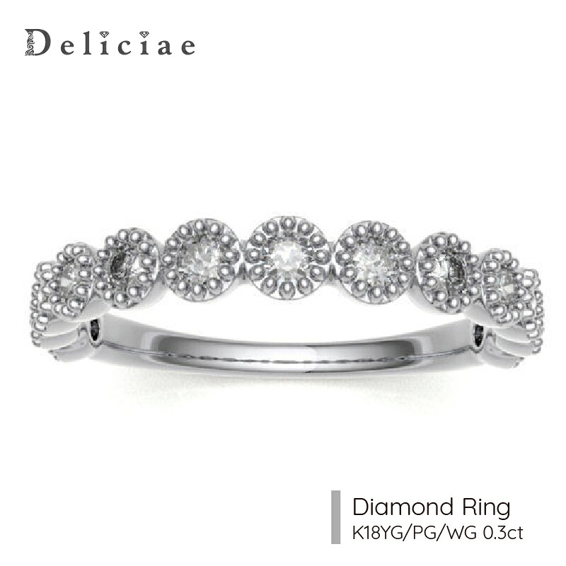 Deliciae H&C 天然ダイヤモンド ミル打ち留め ハーフエタニティリング【0.3ct】K18WG/YG/PG【鑑別書 スコープ付】【送料無料】 １８金 ダイヤエタニティ 代引手数料無料 品質保証書 レディース ジュエリー 女性 贈り物 おしゃれ ダイア ハートキュー ミルグレイン