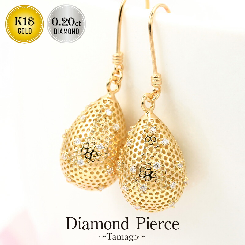 【楽天市場】Deliciae K18天然ダイヤモンド たまご型フックピアス【0.20ct】【送料無料】K18 ダイヤ 代引手数料無料 品質保証