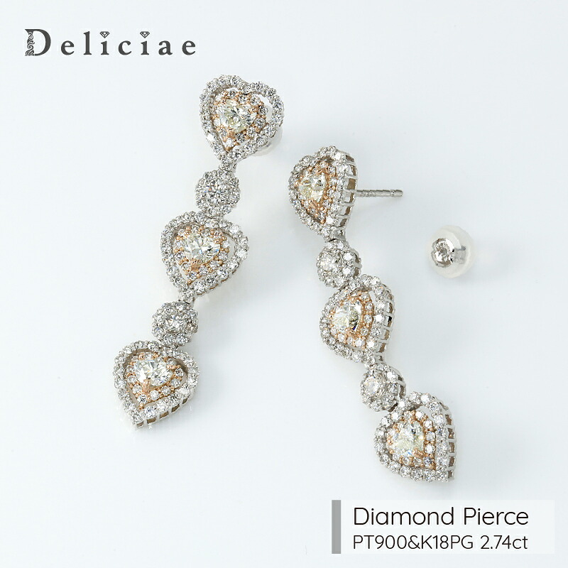 Deliciae Pt900＆K18PG ハートシェイプ 天然ダイヤモンド ハートピアス【2.74ct】【送料無料】プラチナ K18 ダイヤ 代引手数料無料 品質保証書 レディース ジュエリー贈り物 おしゃれ｜Deliciae（デリシェ）ジュエリー