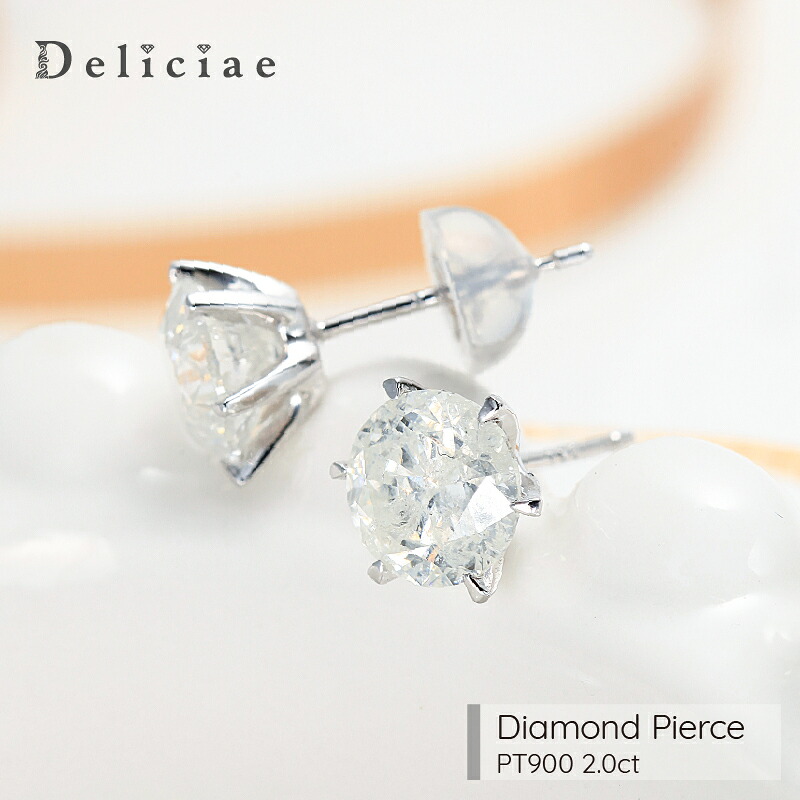 Deliciae 大粒1カラット2粒 スタッドピアス 6本爪 天然ダイヤモンドトータル2ct pt900 鑑別書付【送料無料】プラチナ 1ct&1ct 2カラットアップ ダイヤ ピアス 代引手数料無料 品質保証書 レディース ジュエリー贈り物 おしゃれ