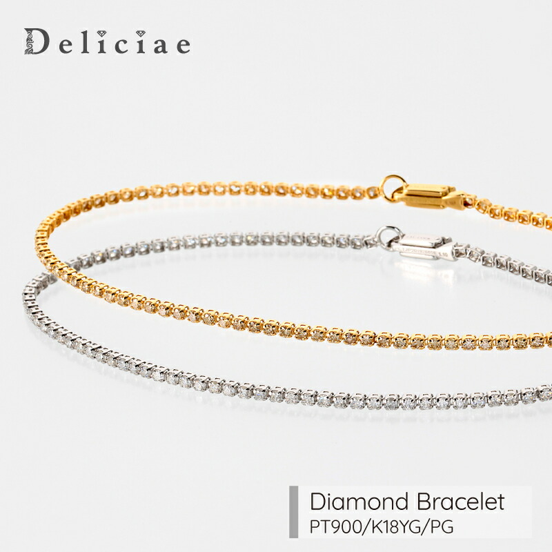 Deliciae テニスブレスレット【14cm～22cm】【PT900・K18YG・PG】天然ダイヤモンド【0.85～1.35ct】【送料無料】K18　プラチナ ダイヤ 代引手数料無料 品質保証書 レディース ジュエリー 贈り物 おしゃれ　テニス　長さ変更可能