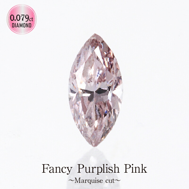 楽天市場】ピンクダイヤモンド マーキスカット 0.067ct Fancy