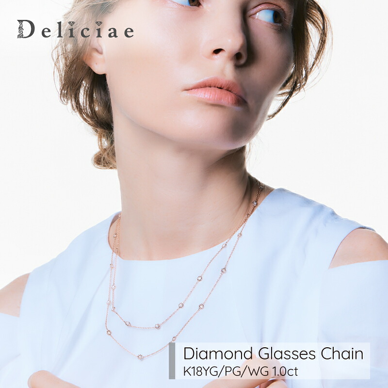 Deliciae ダイヤモンドネックレス ４WAYモデル 『フォルトゥーナ-fortuna-プレーンな枠』 【1.00ct】 K18【送料無料】日本製 鑑定機関の鑑別書をお付けできます 代引手数料無料 品質保証書 ジュエリー ギフト 4通り K18YG ステーションネックレス