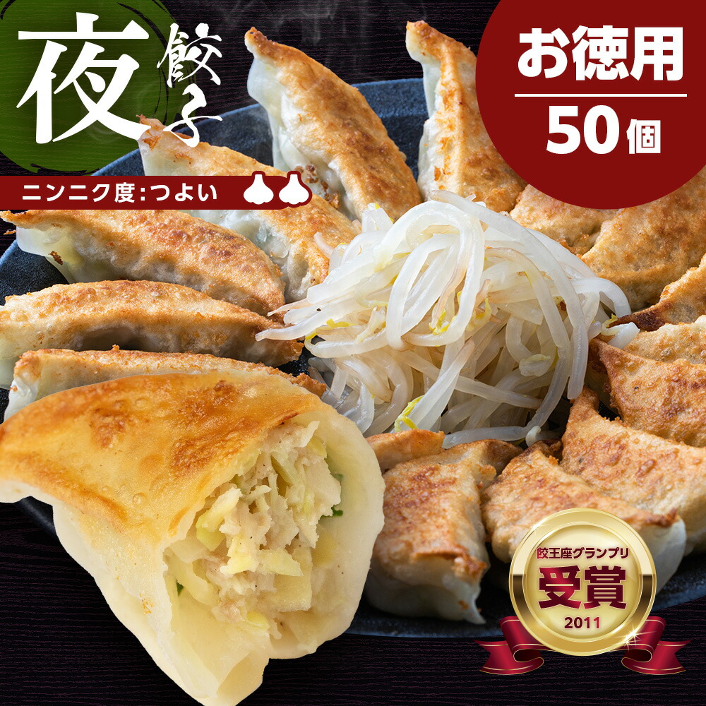 楽天市場】浜松ぎょうざの初代しげ お徳用深夜餃子50個 餃子 ぎょうざ