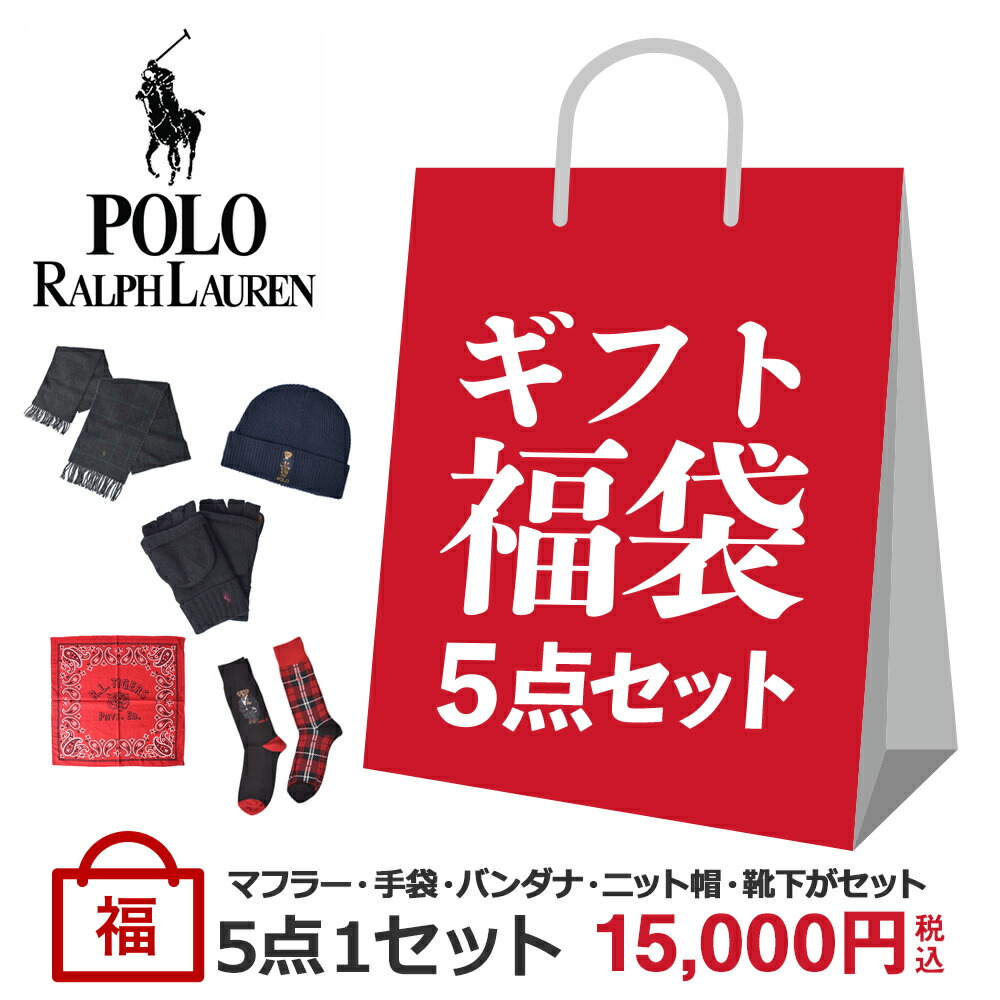 楽天市場 クリスマス ギフトセットpolo Ralph Laurenポロ ラルフローレン小物 5点セット 送料無料メンズ レディース マフラー 手袋 靴下 バンダナ デリシャス Usa直輸入 セレクト