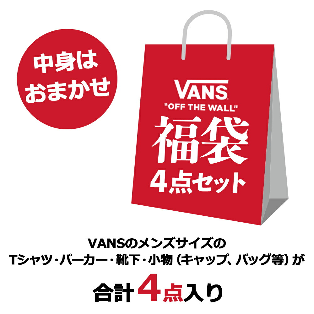 21 4点セット送料無料 メンズvans Apparelバンズ 福袋 レディース パーカー パーカー Tシャツ カジュアル Bag 福袋 カジュアル アパレルサイズが選べる メンズ スウェット キャップ 靴下 デリシャス Usa直輸入 セレクト4点入り福袋 プレゼント ふくぶくろ 新春 初売り