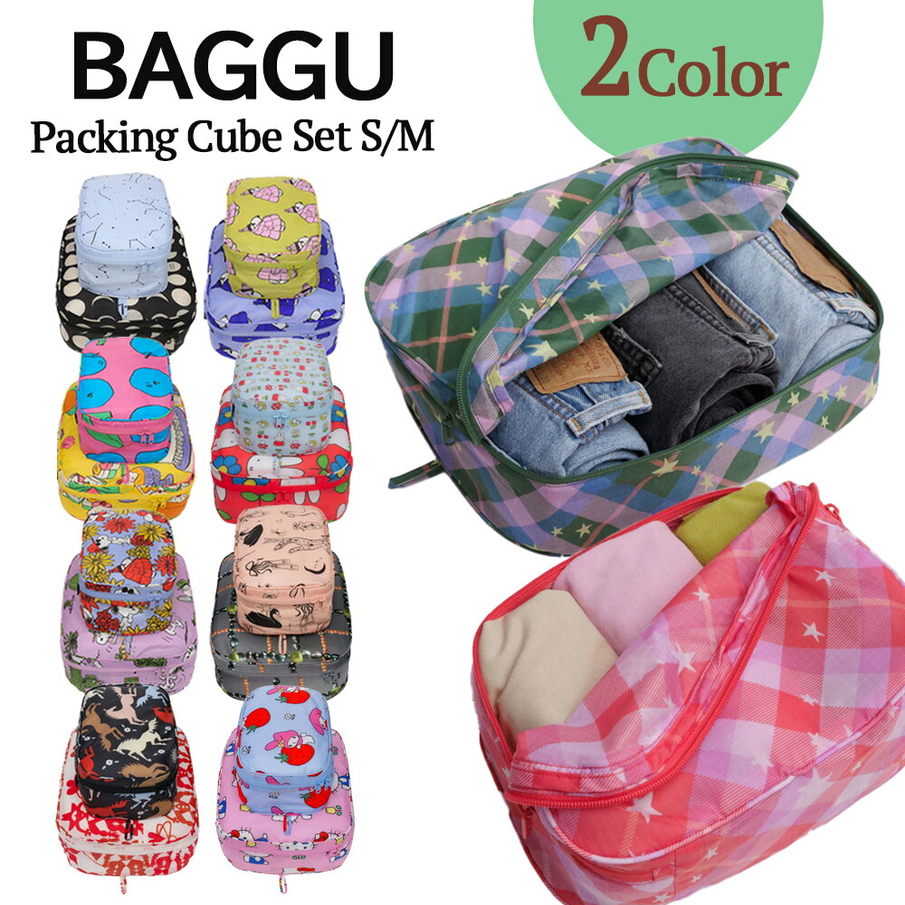 楽天市場】トラベルポーチ BAGGU 3D ZIP 3点セット おしゃれ！ バグゥ