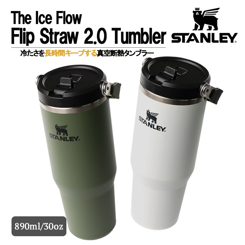 STANLEY The Ice Flow Flip Straw 2.0 Tumbler 10-13424 890ml 0.89L 30薬局衡オンス タンプラー 吸い筒 無意味さ断熱 保冷 麦わら ステンレス鋼瓶 大電気容量 手持ち部分付き添い人