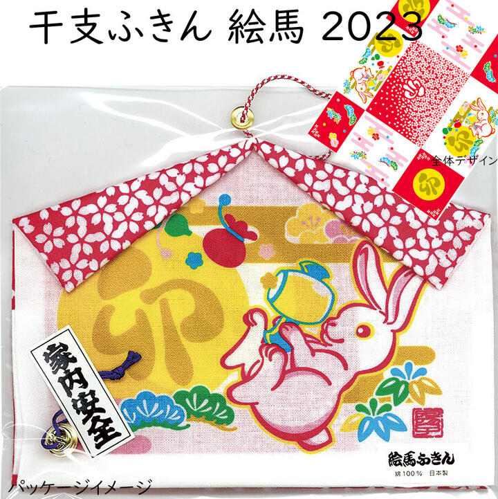 2023年 ふきん 絵馬 卯 新柄 お正月 縁起柄 干支手拭い生地 干支手拭い 日本手拭い てぬぐい 正月 うさぎ 最前線の