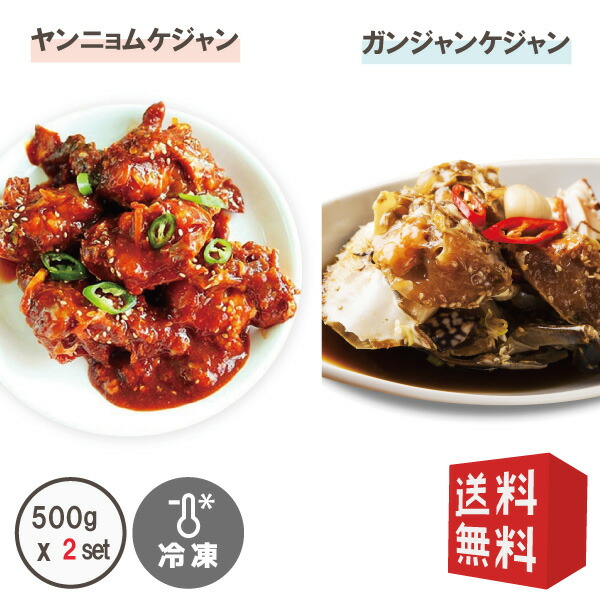 ケジャンセット！(ヤンニョムケジャン + ガンジャンケジャン)【でりかおんどる】