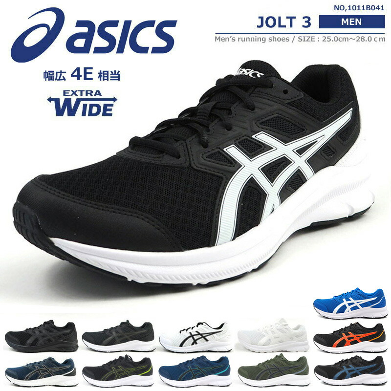 楽天市場 アシックス Asics ランニングシューズ Jolt 3 ジョルト3 1011b041 メンズ ジュニア 4e 幅広設計 運動靴 ジョギング マラソン ウォーキング トレーニング ダイエット ジム シューズベース