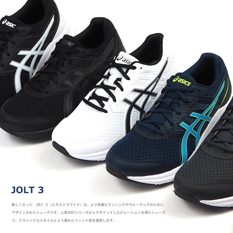 楽天市場 アシックス Asics ランニングシューズ Jolt 3 ジョルト3 1011b041 メンズ ジュニア 4e 幅広設計 運動靴 ジョギング マラソン ウォーキング トレーニング ダイエット ジム シューズベース