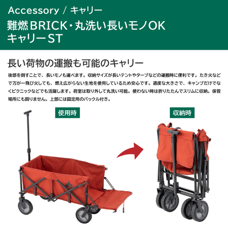ロゴスLOGOSキャリー難燃BRICK・丸洗い長いモノOKキャリーST84720726アウトドア用品キャリーカートワゴン運搬アウトドア用品アウトドアグッズキャンプ用品キャンプグッズ