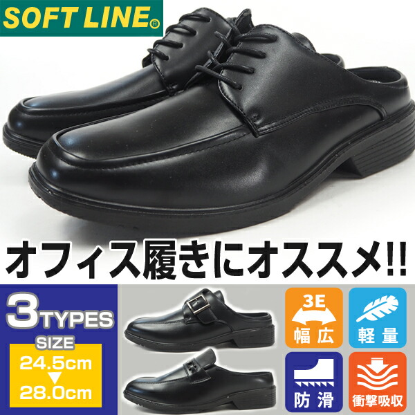 楽天市場 Soft Line ソフトライン ビジネスシューズ 1156 01 1157 01 1158 01 メンズ オフィス履き オフィスサンダル クールビズ 防滑 軽量 幅広 クッション シューズベース