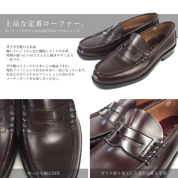【楽天市場】HARUTA ハルタ ローファー 906 メンズ コインローファー 牛革 本革 日本製 幅広 3E 学生靴：シューズベース