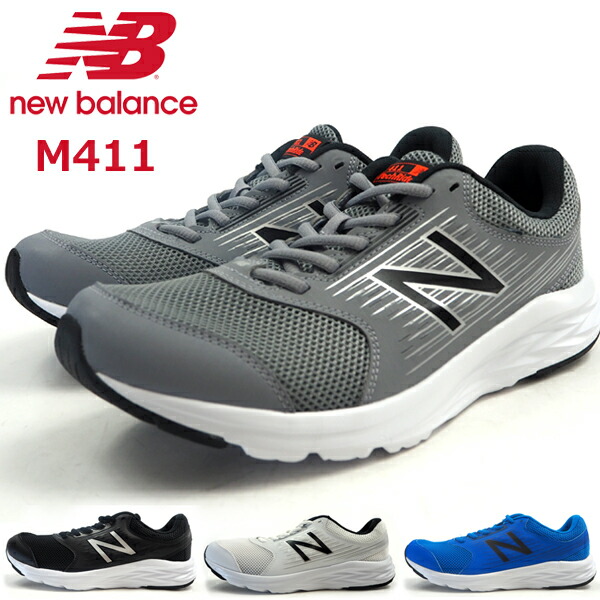 楽天市場】【トートバッグプレゼント】ニューバランス new balance ランニングシューズ M411 LB1 LW1 LR1 LG1 メンズ  ジョギング トレーニングジム ワークアウト ウォーキング：シューズベース