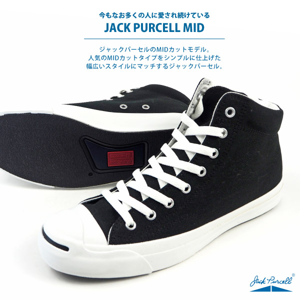 楽天市場 コンバース Converse スニーカー Jack Purcell Mid 1c2 1c3 1c4 メンズ レディース ジャックパーセル ミッド 正規品 定番 ブラック ホワイト ミッドカット シューズベース