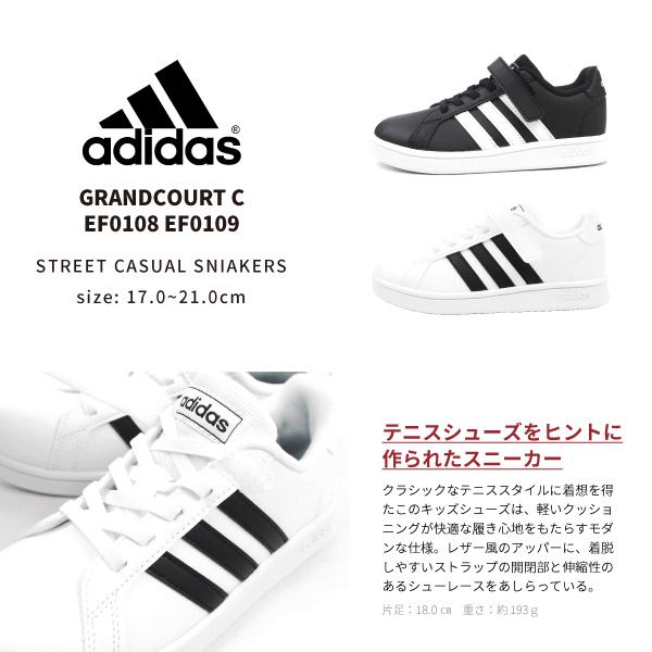 楽天市場 アディダス Adidas スニーカー Grandcourt C Ef0108 Ef0109 グランドコート キッズ 定番 ブランド シンプル カジュアル 通園 通学 歩きやすい 履きやすい シューズベース