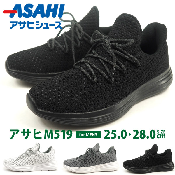 【楽天市場】スニーカー メンズ ASAHI アサヒシューズ M519 スリッポン 軽量 3E 幅広 ローカット カジュアル 運動靴：シューズベース