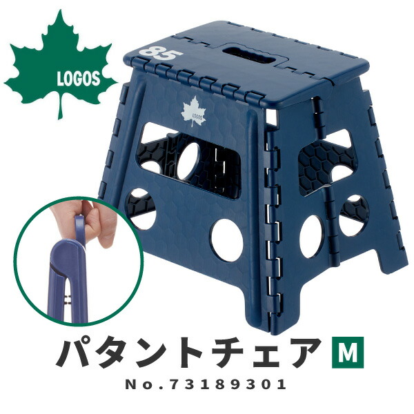 【楽天市場】LOGOS ロゴス アウトドアスツール 折りたたみチェア パタントチェア M（ネイビ） 73189301 アウトドア用品 85