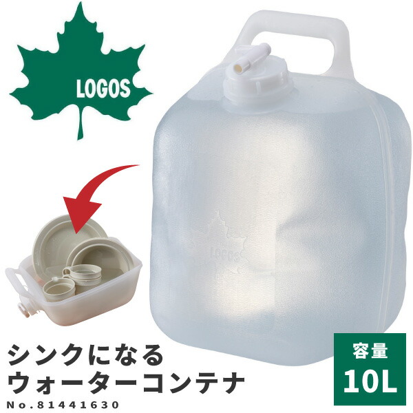 【楽天市場】LOGOS ロゴス ウォータータンク シンクになるウォーターコンテナ10L 81441630 アウトドア用品 防災用品 防災グッズ