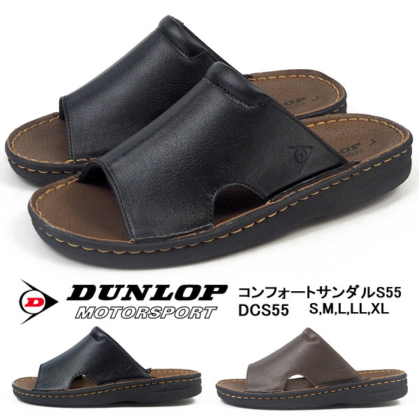 楽天市場 ダンロップ Dunlop コンフォートサンダル コンフォートサンダルs55 Dcs55 メンズ レディース サンダル カジュアル 仕事履き ハンドメイド ソフト天台 軽量 シューズベース