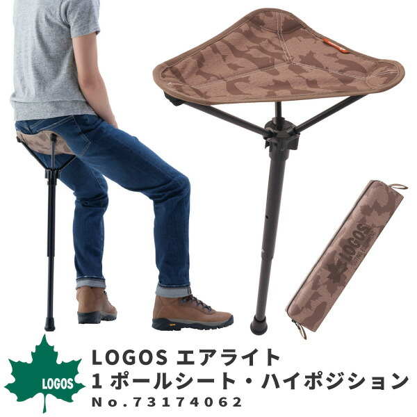 【楽天市場】LOGOS ロゴス 折りたたみ椅子 エアライト1ポールシート・ハイポジション 73174062 アウトドア用品 一本足 最大