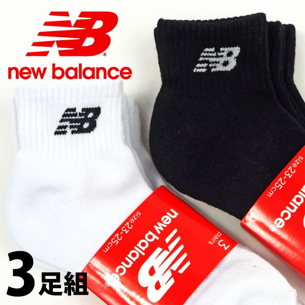 new balance black socks