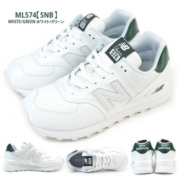 楽天市場 ニューバランス New Balance スニーカー Ml574 Sna Snb メンズ レディース 白スニーカー レザー ランニングシューズ 軽量 カジュアル シンプル シューズベース