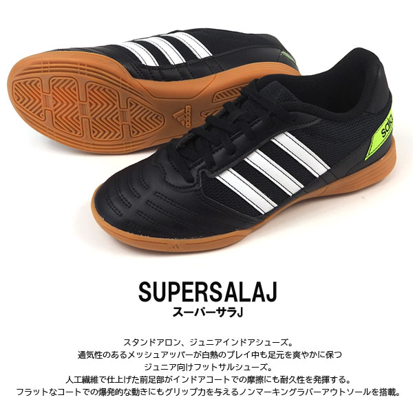 楽天市場 フットサルシューズ キッズ アディダス Adidas Supersalaj Fv5457 アメゴム 体育館用 ノンマーキング サッカー シューズベース