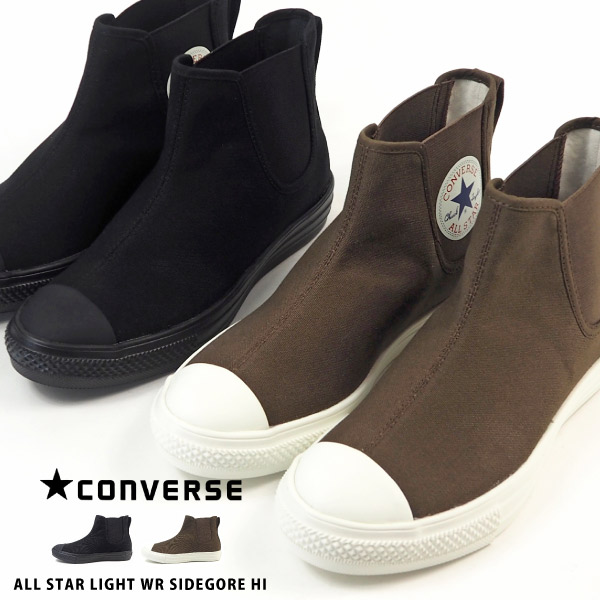 楽天市場 コンバース Converse サイドゴアブーツ All Star Light Wr Sidegore Hi メンズ レディース オールスター ライト Wr サイドゴア ハイカット スニーカー 撥水 キャンバス シューズベース