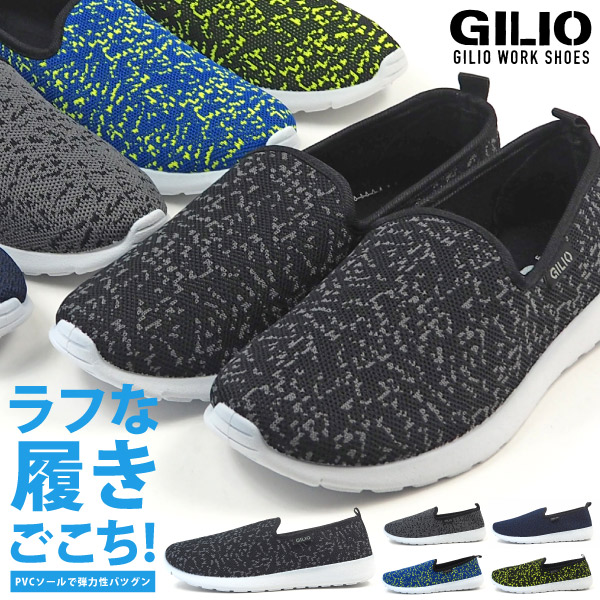 楽天市場 スリッポンスニーカー メンズ Gilio ギリオ Gilioワークシューズ 6408 作業靴 ワークシューズ 通気性 やわらか 軽作業 仕事履き シューズベース