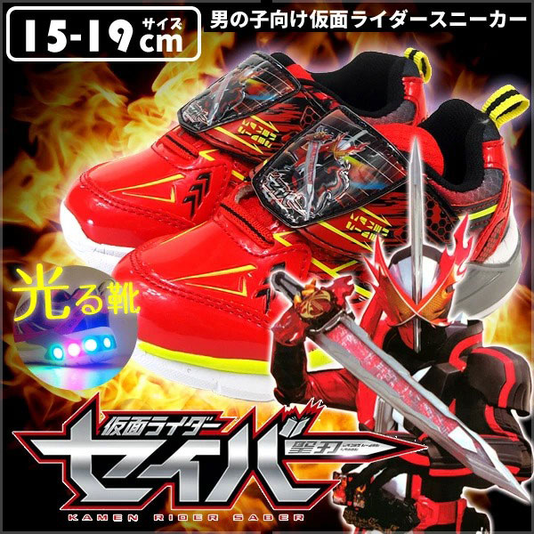 楽天市場 放送中 最新 仮面ライダーセイバー スニーカー キッズ 2504 01 2504 02 誕生日 クリスマス プレゼント フラッシュシューズ キッズ シューズベース