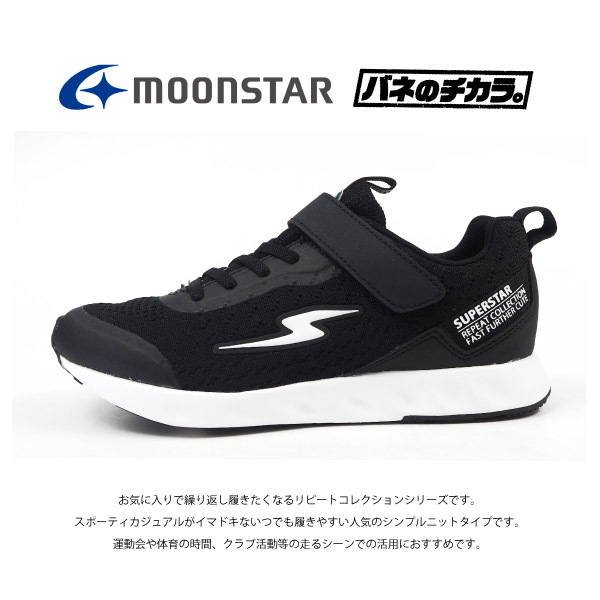 楽天市場 ムーンスター Moonstar スーパースター Superstar バネのチカラ スニーカー Ss J1017 キッズ 子供靴 ニット メッシュ トレンド 洗えるインソール ペールカラー シューズベース