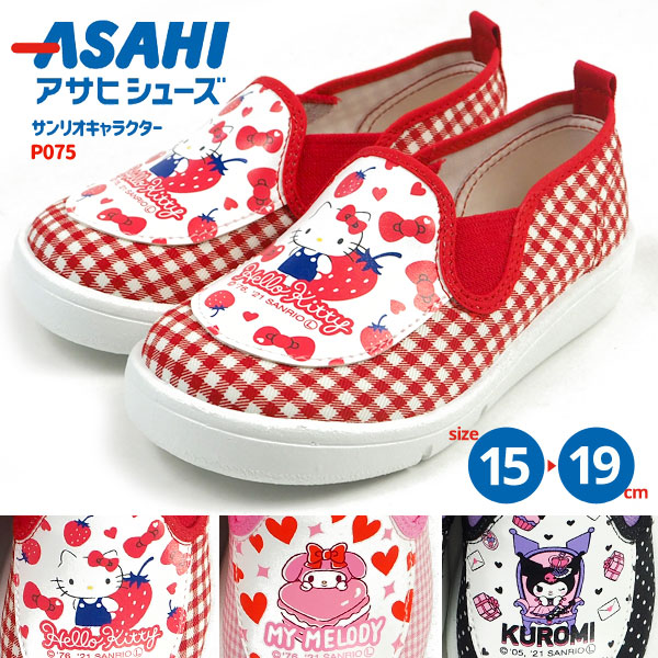 楽天市場 Asahi アサヒシューズ Sanrio サンリオ 上履き サンリオキャラクターp075 Kc Kc Kc キッズ 3e ハローキティ マイメロディ クロミ バレーシューズ 日本製 メイドインジャパン スリッポン 日本製 幅広 軽量 シューズベース