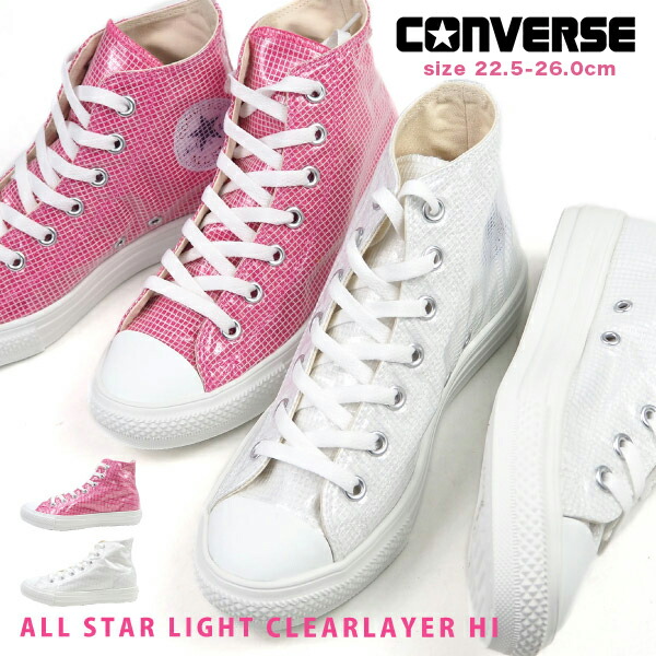 楽天市場 コンバース Converse スニーカー All Star Light Clearlayer Hi オールスター ライト クリアレイヤー レディース クリア素材 軽量 ハイカット ホワイト ピンク クリアマテリアル チャックテイラー シューズベース