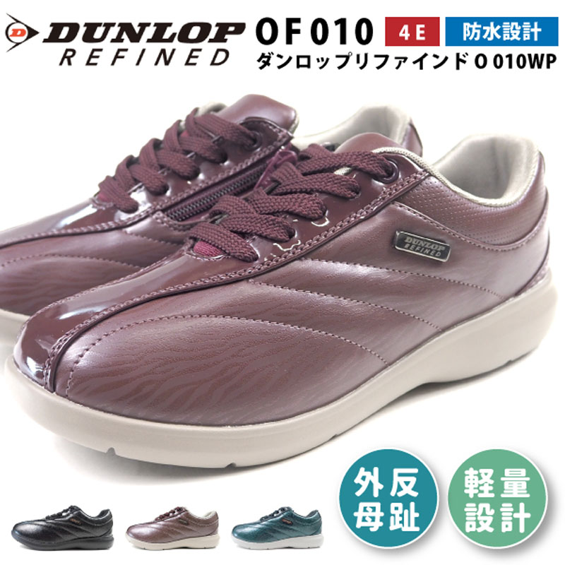 楽天市場 ダンロップ リファインド Dunlop Refined スニーカー ダンロップリファインド O 010wp Of010 レディース 防水設計 幅広 4e 軽量 ストレッチ 外反母趾 シューズベース 楽天市場 ダンロップ リファインド Dunlop Refined スニーカー ダンロップリファインド O 010wp Of010 レディース 防水設計 幅広 4e 軽量 ストレッチ 外反母趾 シューズベース