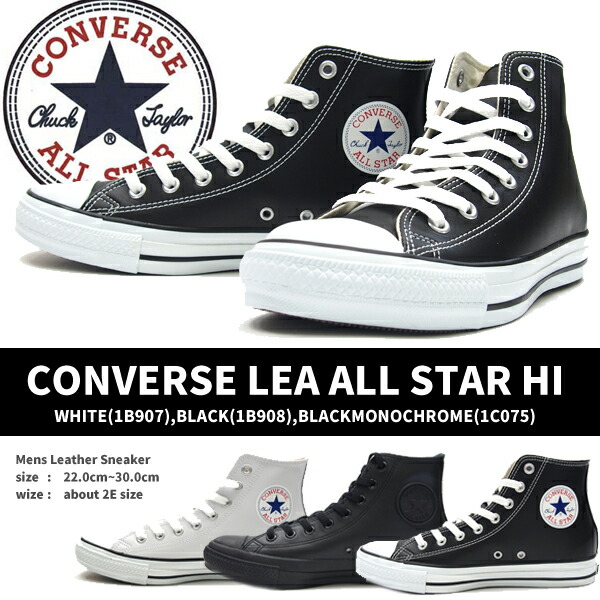 楽天市場 即納 Converse コンバース ハイカットスニーカー Lea All Star Hi 1b908 1b907 1c075 メンズ レディース レザーオールスター 本革 定番 シューズベース