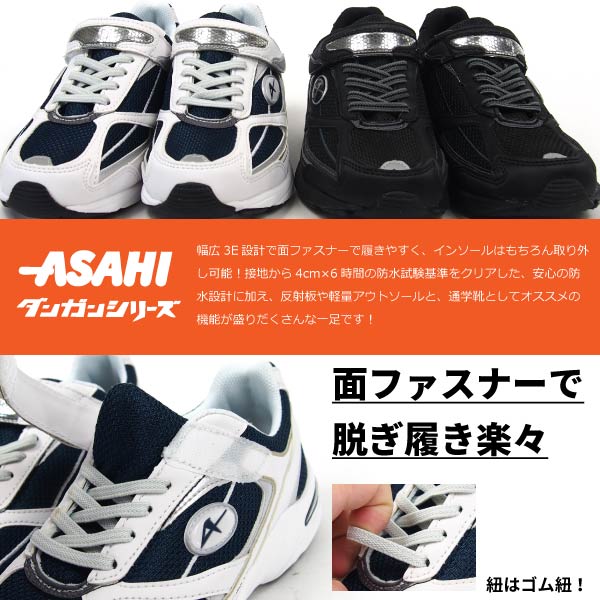 楽天市場 即納 Asahi アサヒシューズ スニーカー キッズ 全2色 アサヒ J008ws ジュニア 3e 甲高幅広 男の子 女の子 男児 女児 防水 軽量 反射材 通学用 学校 スクール 運動靴 運動会 シューズベース