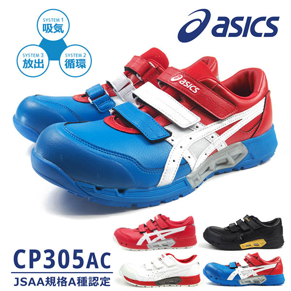 楽天市場】アシックス asics 安全作業靴 プロテクティブスニーカー