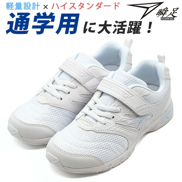 楽天市場】【18日限定☆P8倍】 瞬足 スニーカー 白 キッズ 子供