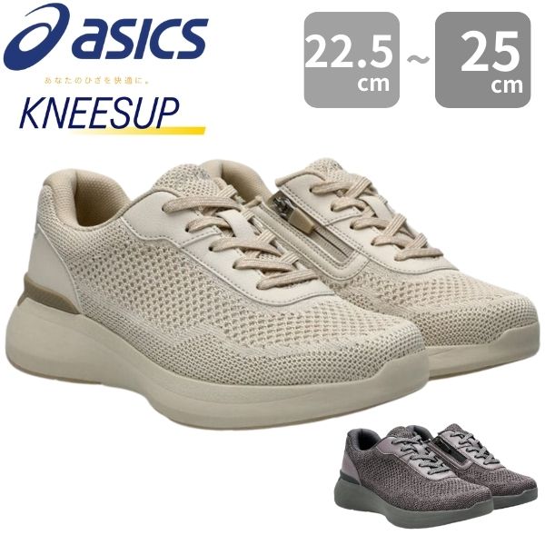 アシックス スニーカー レディース 靴 黒 ブラック ひざに優しい 膝の痛みを軽減 ウォーキングシューズ O脚 矯正 歩きやすい 疲れない 関節痛 外反母趾 幅広 3E ワイド ファスナー 母の日 敬老の日 プレゼント ASICS KNEESUP ニーズアップ 1242A021 楽天市場】アシックス スニーカー レディース 靴 黒 ブラック ひざに