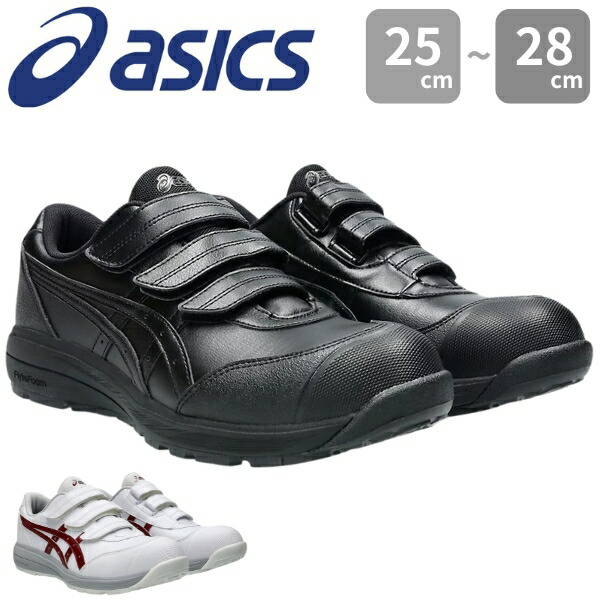 Asics ブラック 安全靴 JSAA A種 楽天市場】アシックス asics メンズ 安全作業靴 安全靴 黒