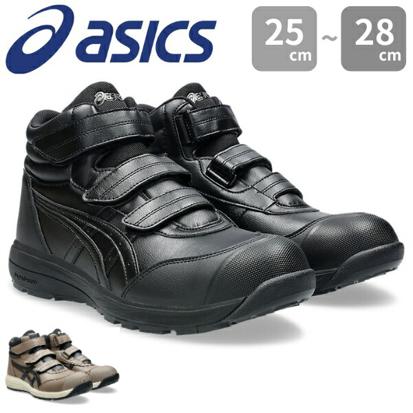 asics 安全靴 ブラック ベルクロ式 アシックス 楽天市場】アシックス商事 アシックス 安全靴 新作 テクシー