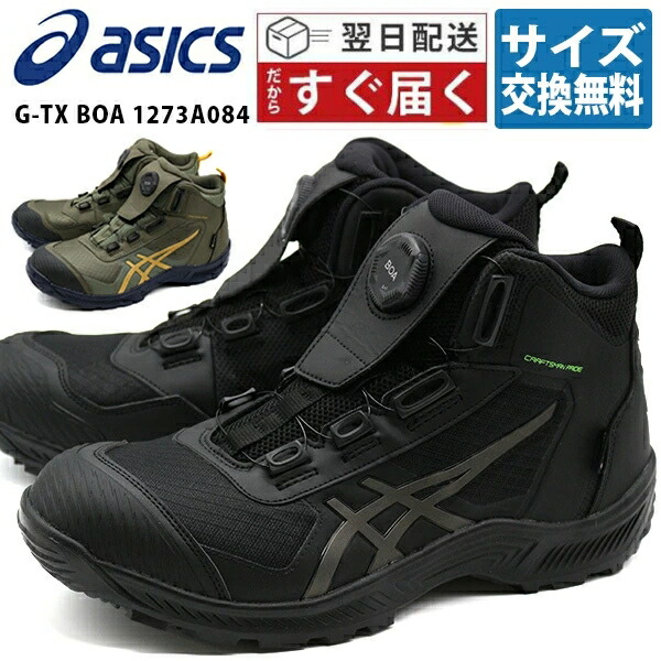 asics アシックス　安全靴　新品 acs1273a084_1.jpg