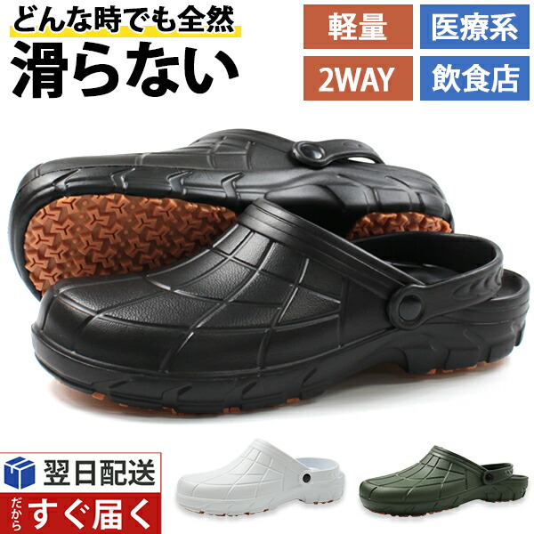 楽天市場】サンダル 滑りにくい メンズ レディース コックシューズ