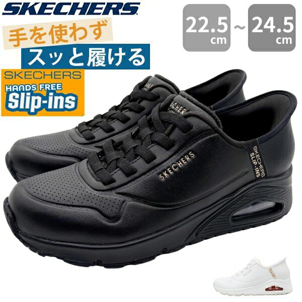 SKECHERS ストレッチすリップインズスニーカー ブラック　24.5㎝ skec177112_1.jpg