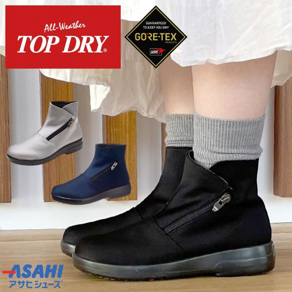 【新品未使用】トップドライ サイドジップ ショートブーツ ゴアテックス TOP DRY トップドライ レディース防水ショートブーツ TDY3956