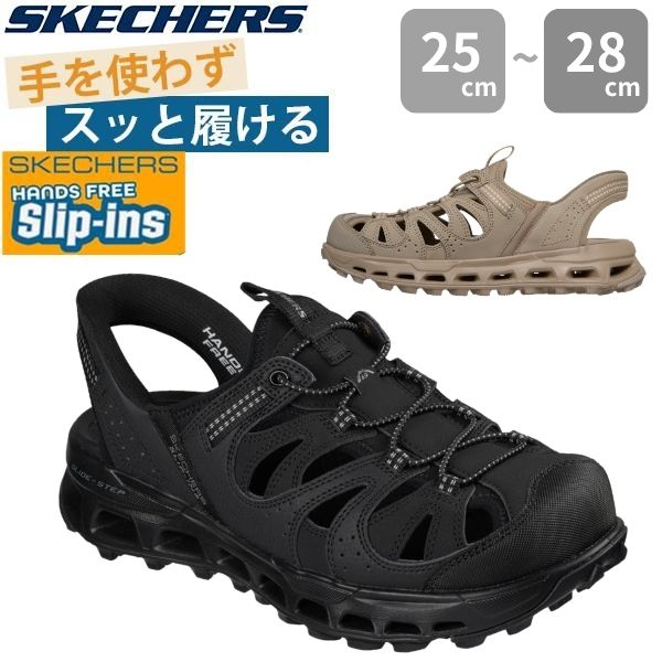 スケッチャーズ サンダル メンズ スポーツサンダル 靴 ブラック 黒 茶色 履きやすい 脱ぎ履き クッション ハンズフリー スリップイン SKECHERS GLIDE-STEP TRAIL SANDAL グライドステップ トレイル サンダル 237473 9,753円